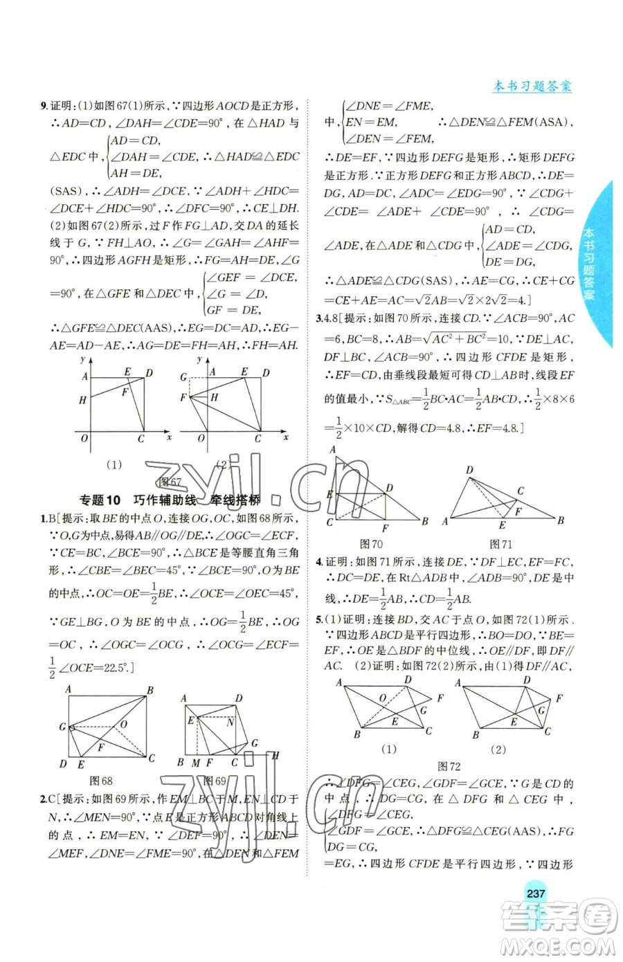 吉林人民出版社2023尖子生學(xué)案八年級(jí)下冊(cè)數(shù)學(xué)滬科版參考答案
