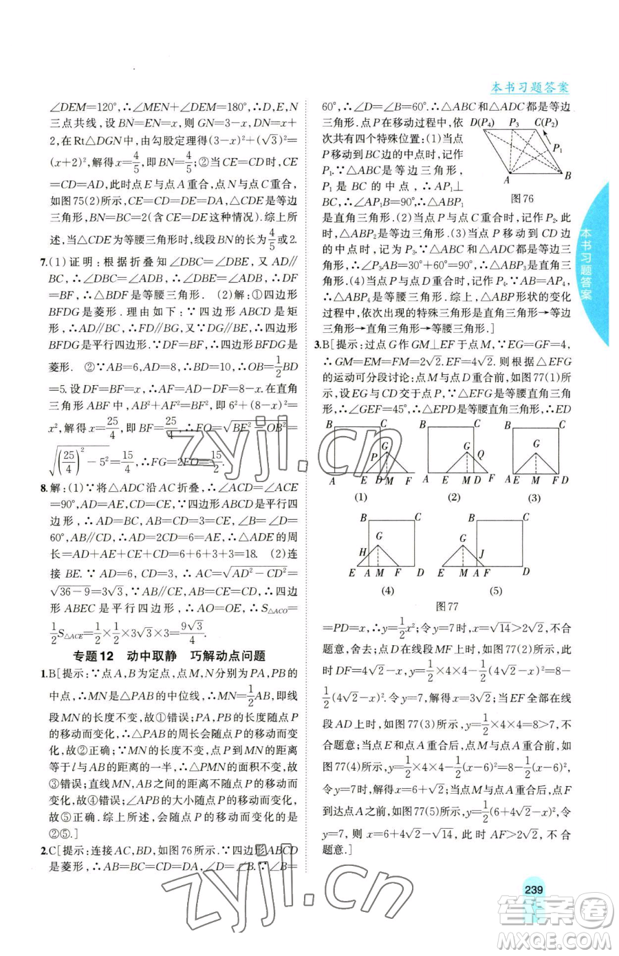 吉林人民出版社2023尖子生學(xué)案八年級(jí)下冊(cè)數(shù)學(xué)滬科版參考答案