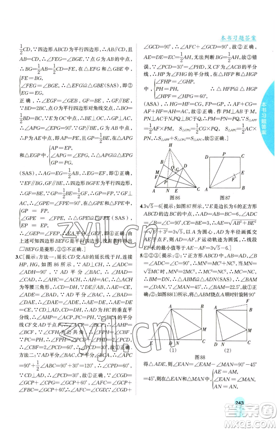 吉林人民出版社2023尖子生學(xué)案八年級(jí)下冊(cè)數(shù)學(xué)滬科版參考答案