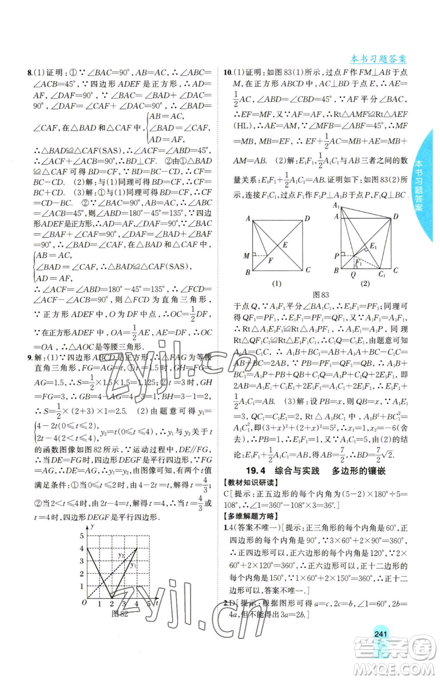 吉林人民出版社2023尖子生學(xué)案八年級(jí)下冊(cè)數(shù)學(xué)滬科版參考答案