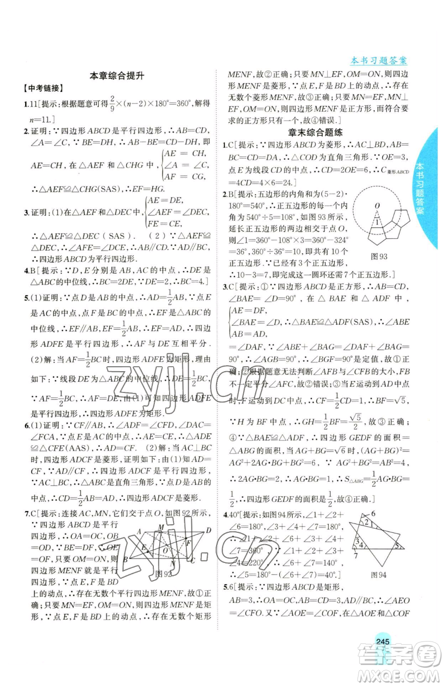 吉林人民出版社2023尖子生學(xué)案八年級(jí)下冊(cè)數(shù)學(xué)滬科版參考答案