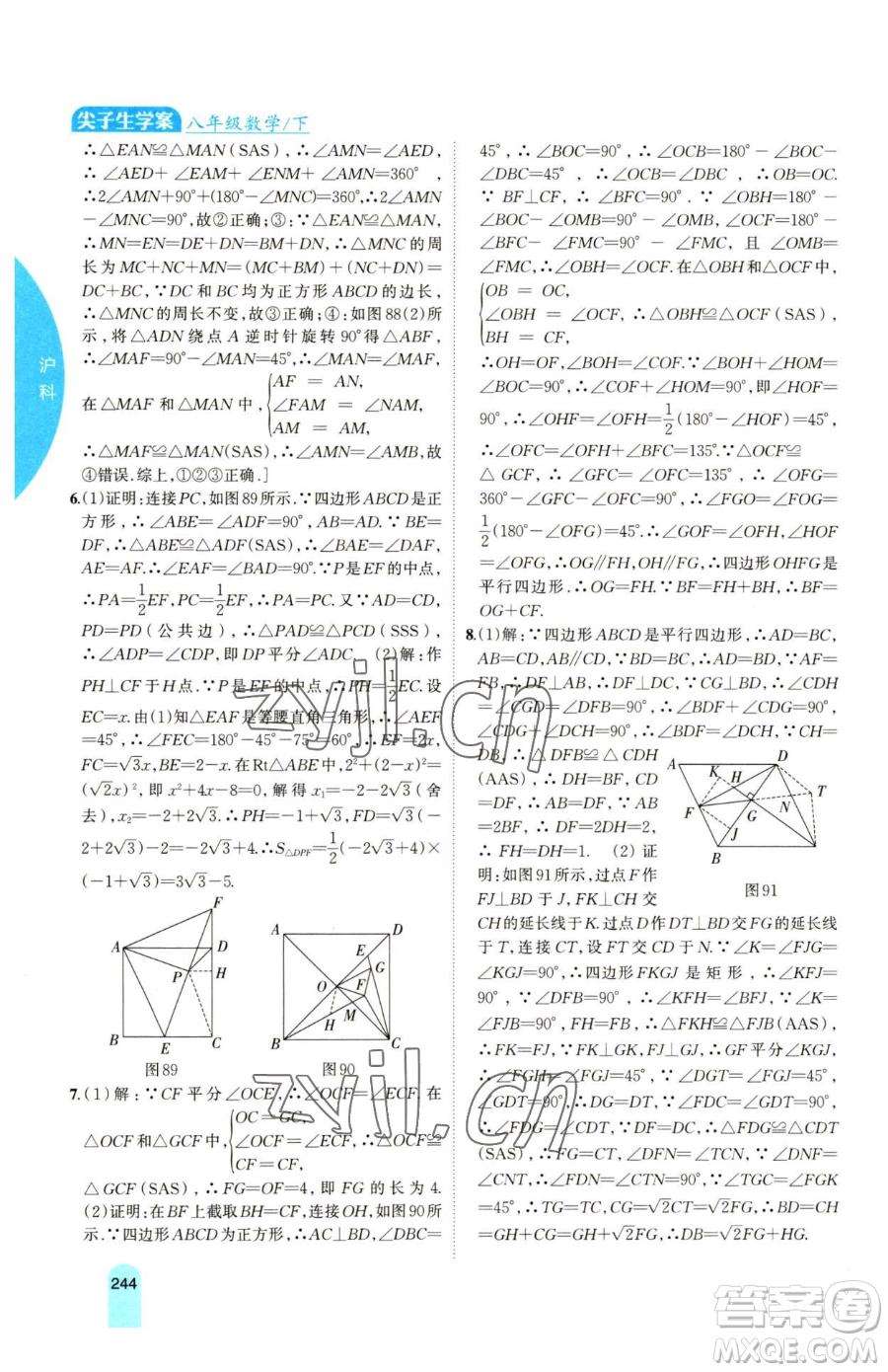 吉林人民出版社2023尖子生學(xué)案八年級(jí)下冊(cè)數(shù)學(xué)滬科版參考答案