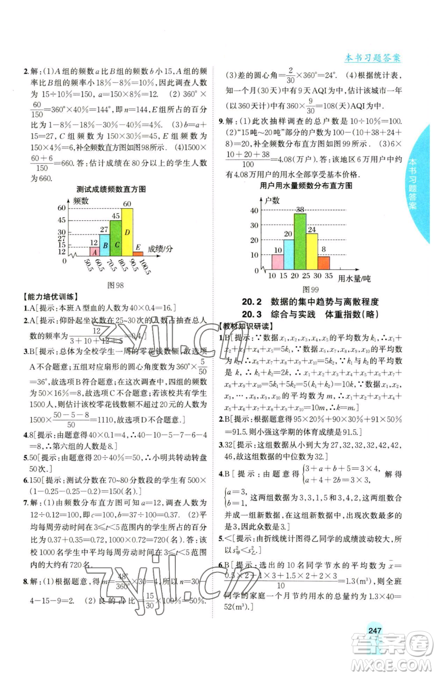 吉林人民出版社2023尖子生學(xué)案八年級(jí)下冊(cè)數(shù)學(xué)滬科版參考答案