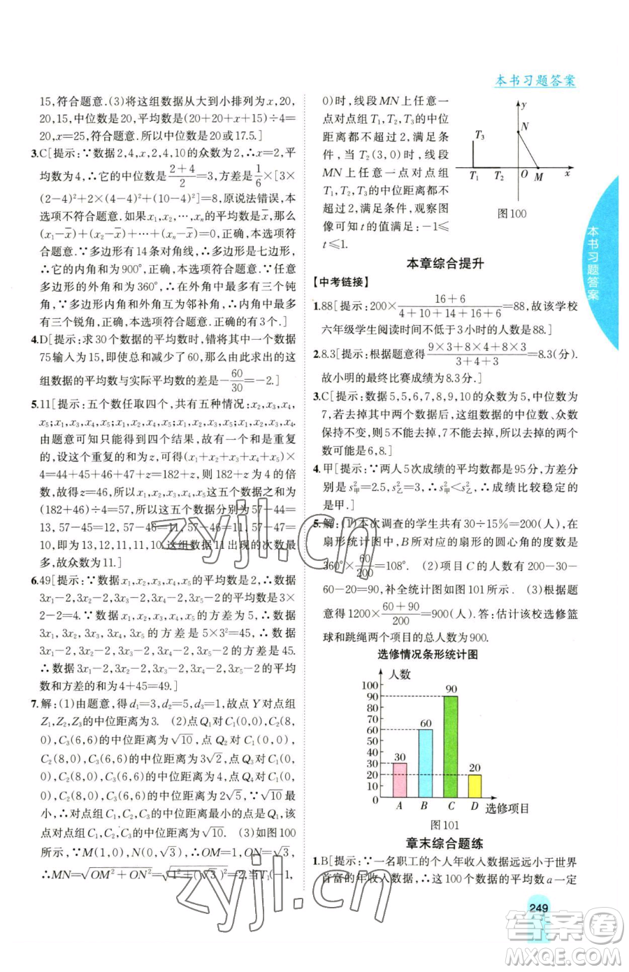 吉林人民出版社2023尖子生學(xué)案八年級(jí)下冊(cè)數(shù)學(xué)滬科版參考答案