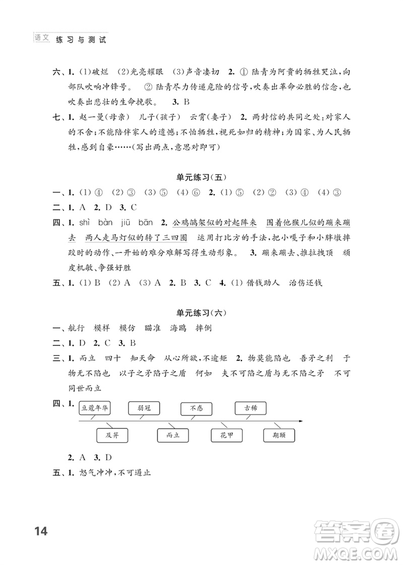 江蘇鳳凰教育出版社2023練習(xí)與測(cè)試小學(xué)語文五年級(jí)下冊(cè)人教版參考答案