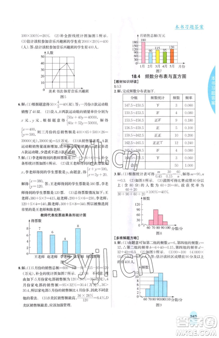吉林人民出版社2023尖子生學(xué)案八年級下冊數(shù)學(xué)冀教版參考答案
