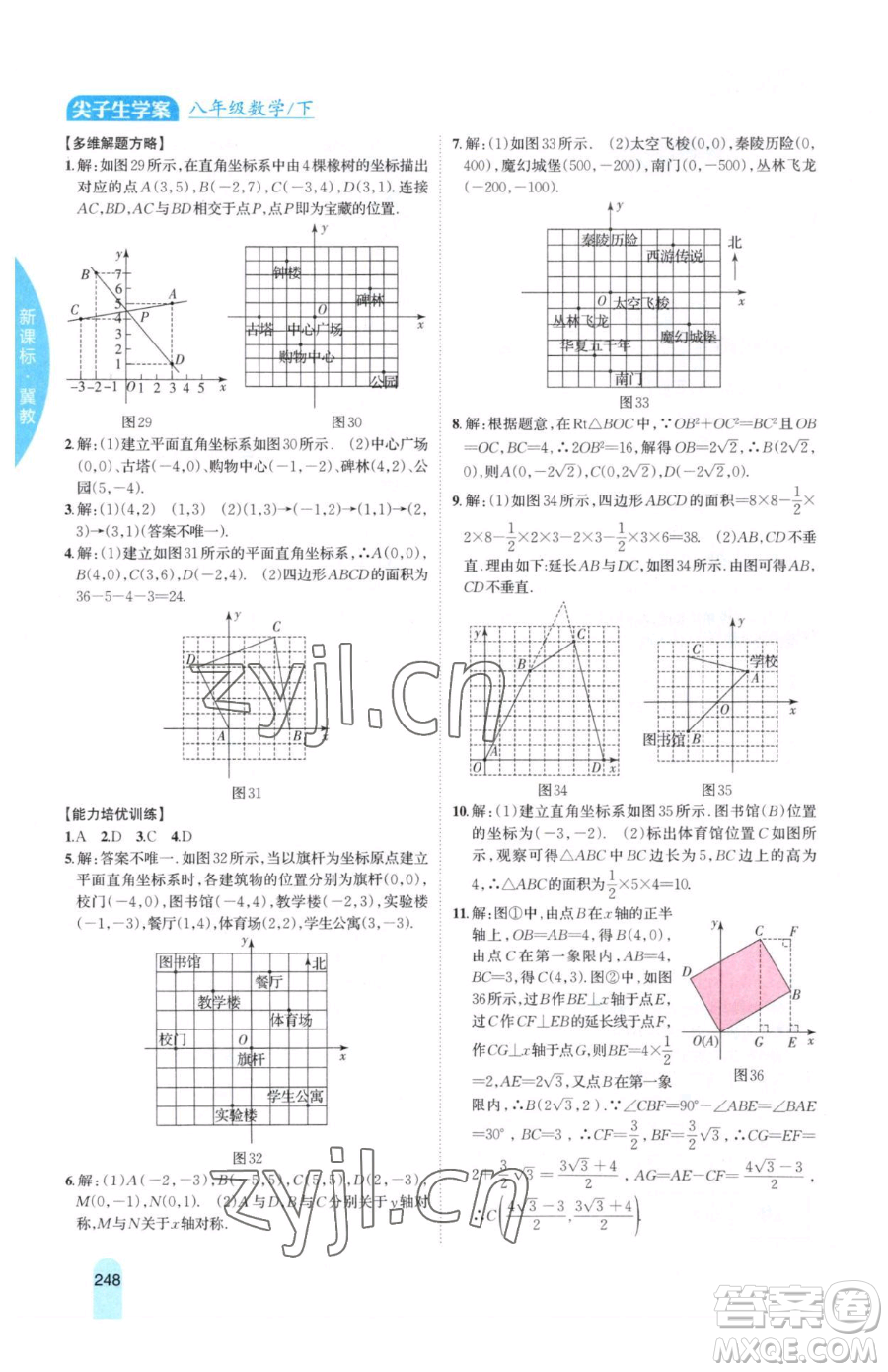 吉林人民出版社2023尖子生學(xué)案八年級下冊數(shù)學(xué)冀教版參考答案