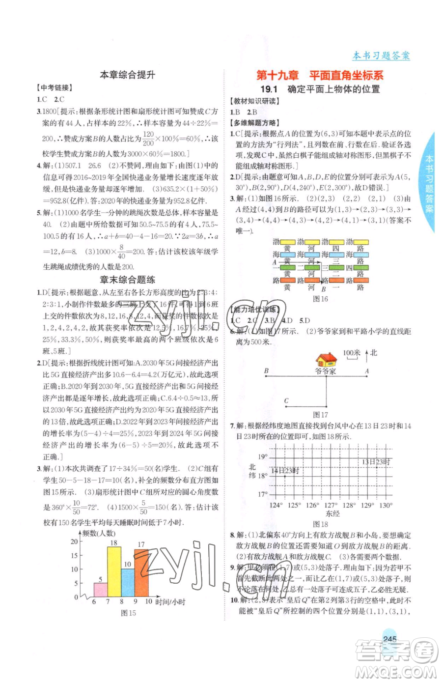 吉林人民出版社2023尖子生學(xué)案八年級下冊數(shù)學(xué)冀教版參考答案