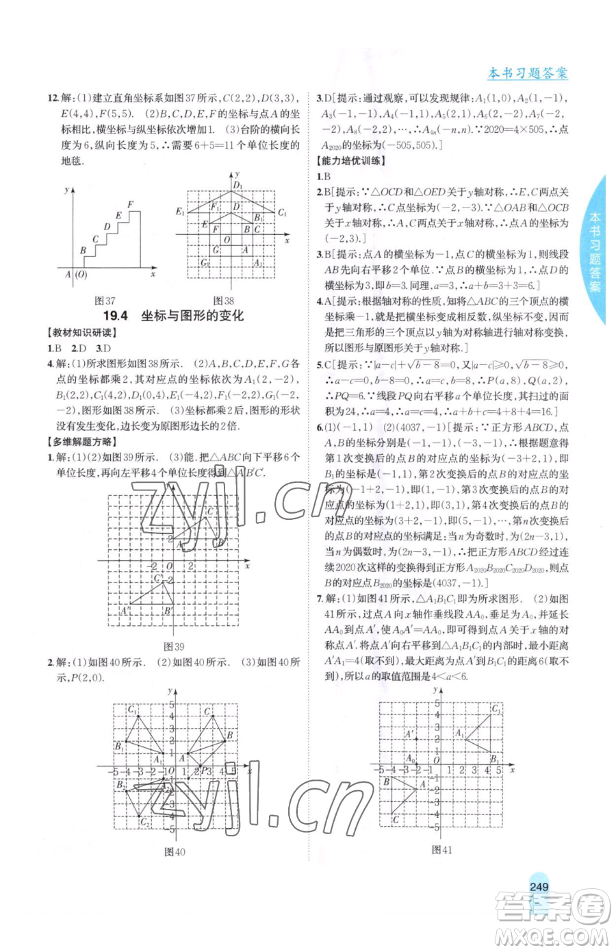 吉林人民出版社2023尖子生學(xué)案八年級下冊數(shù)學(xué)冀教版參考答案