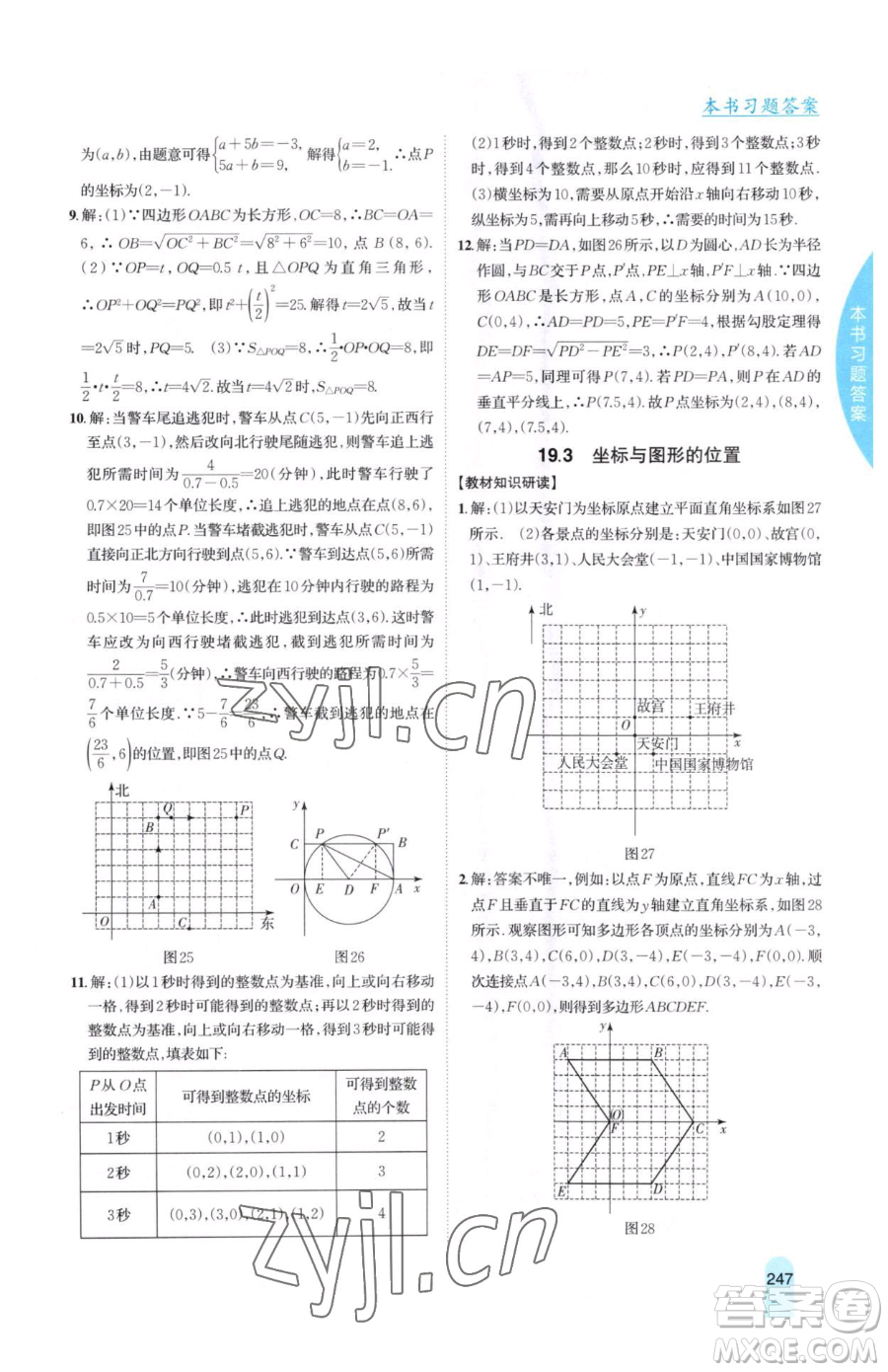 吉林人民出版社2023尖子生學(xué)案八年級下冊數(shù)學(xué)冀教版參考答案