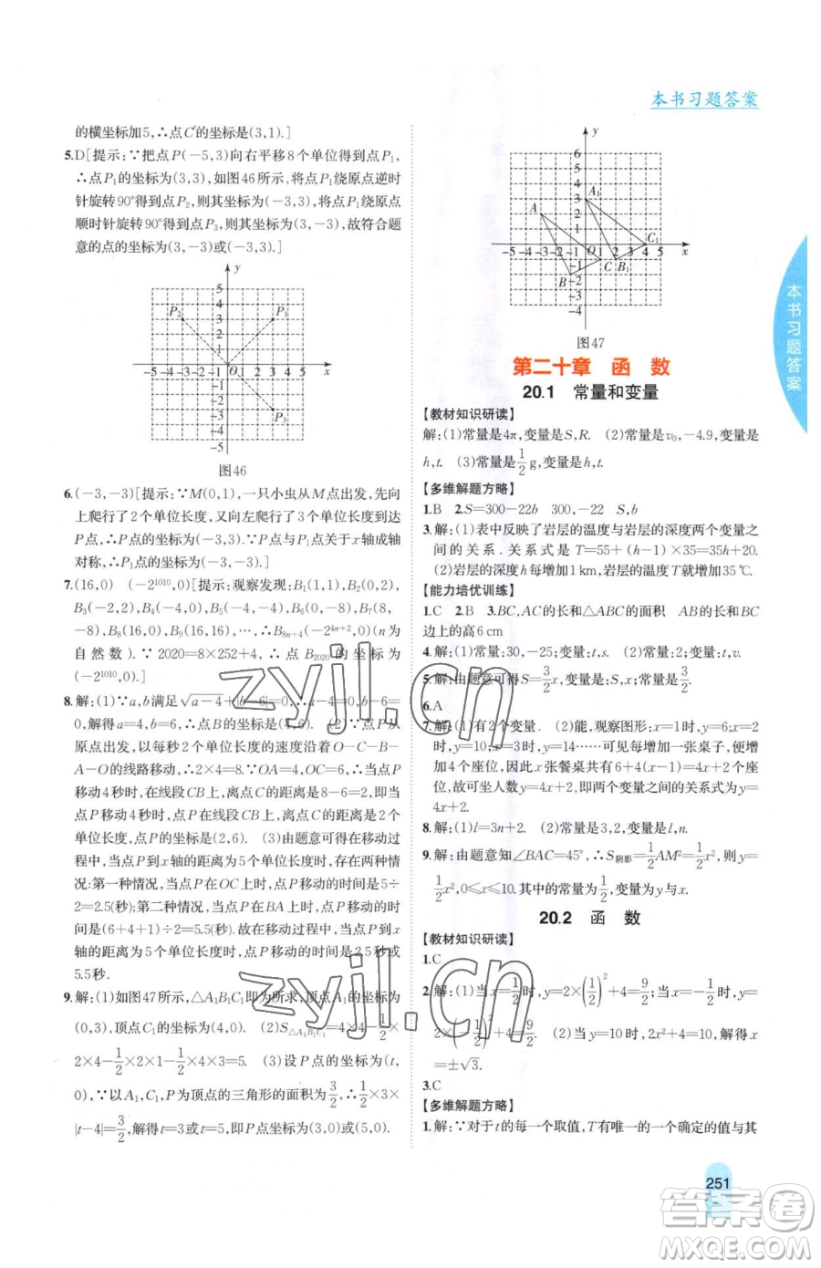 吉林人民出版社2023尖子生學(xué)案八年級下冊數(shù)學(xué)冀教版參考答案