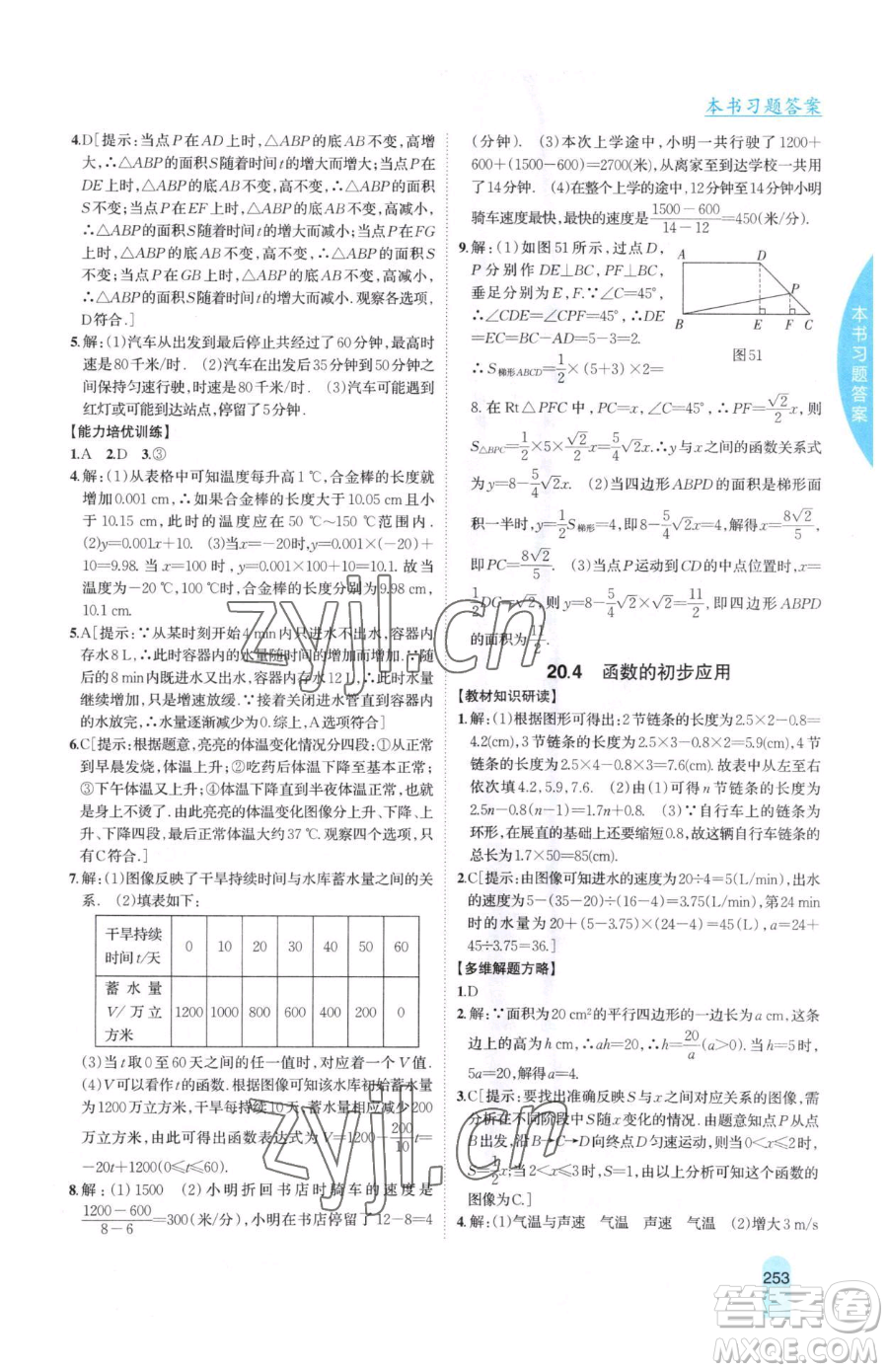 吉林人民出版社2023尖子生學(xué)案八年級下冊數(shù)學(xué)冀教版參考答案