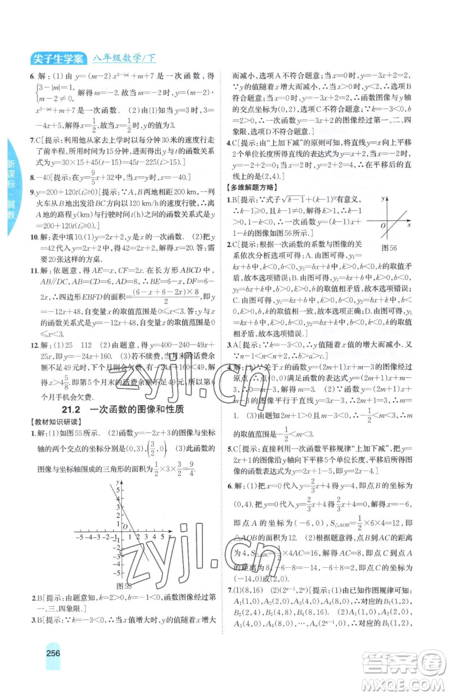 吉林人民出版社2023尖子生學(xué)案八年級下冊數(shù)學(xué)冀教版參考答案