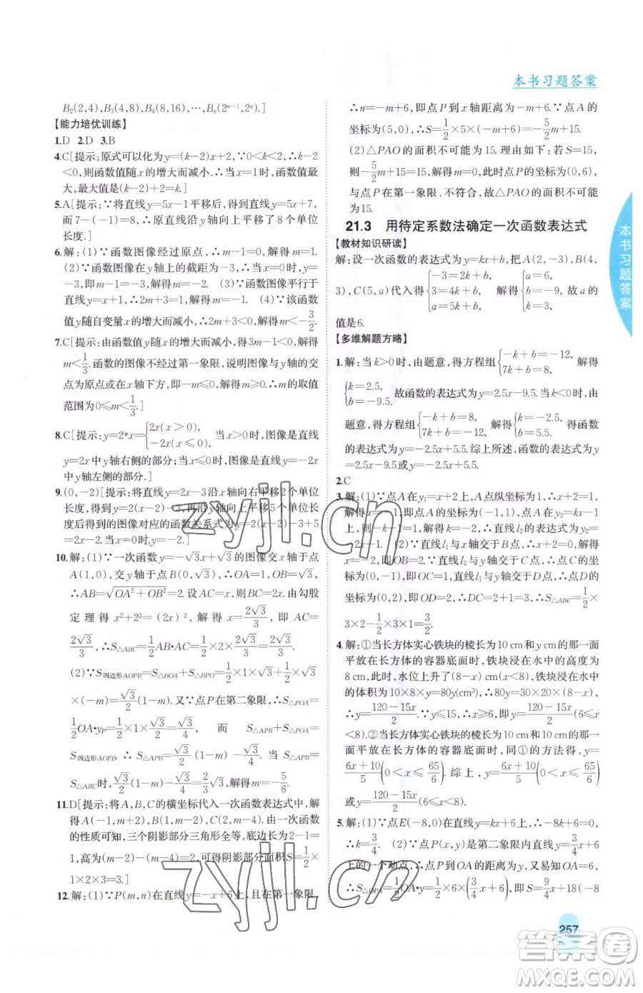 吉林人民出版社2023尖子生學(xué)案八年級下冊數(shù)學(xué)冀教版參考答案