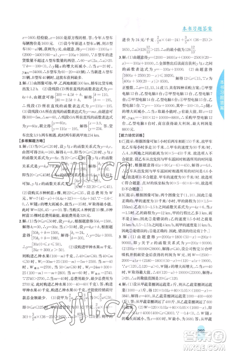 吉林人民出版社2023尖子生學(xué)案八年級下冊數(shù)學(xué)冀教版參考答案