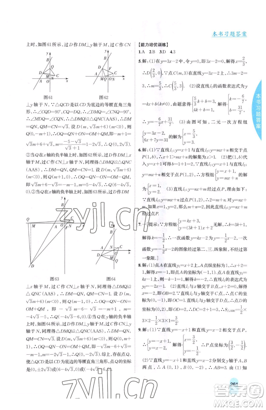 吉林人民出版社2023尖子生學(xué)案八年級下冊數(shù)學(xué)冀教版參考答案
