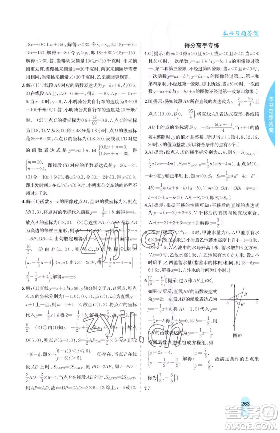 吉林人民出版社2023尖子生學(xué)案八年級下冊數(shù)學(xué)冀教版參考答案
