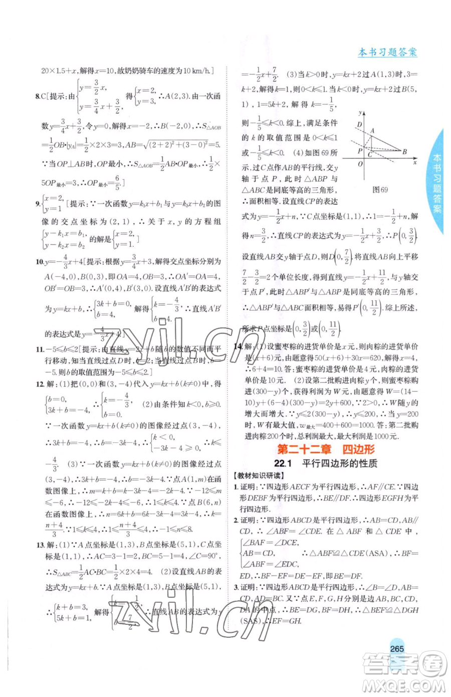 吉林人民出版社2023尖子生學(xué)案八年級下冊數(shù)學(xué)冀教版參考答案