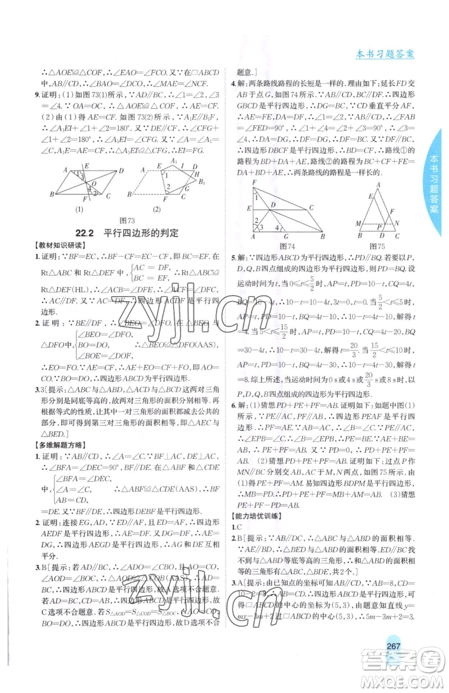 吉林人民出版社2023尖子生學(xué)案八年級下冊數(shù)學(xué)冀教版參考答案