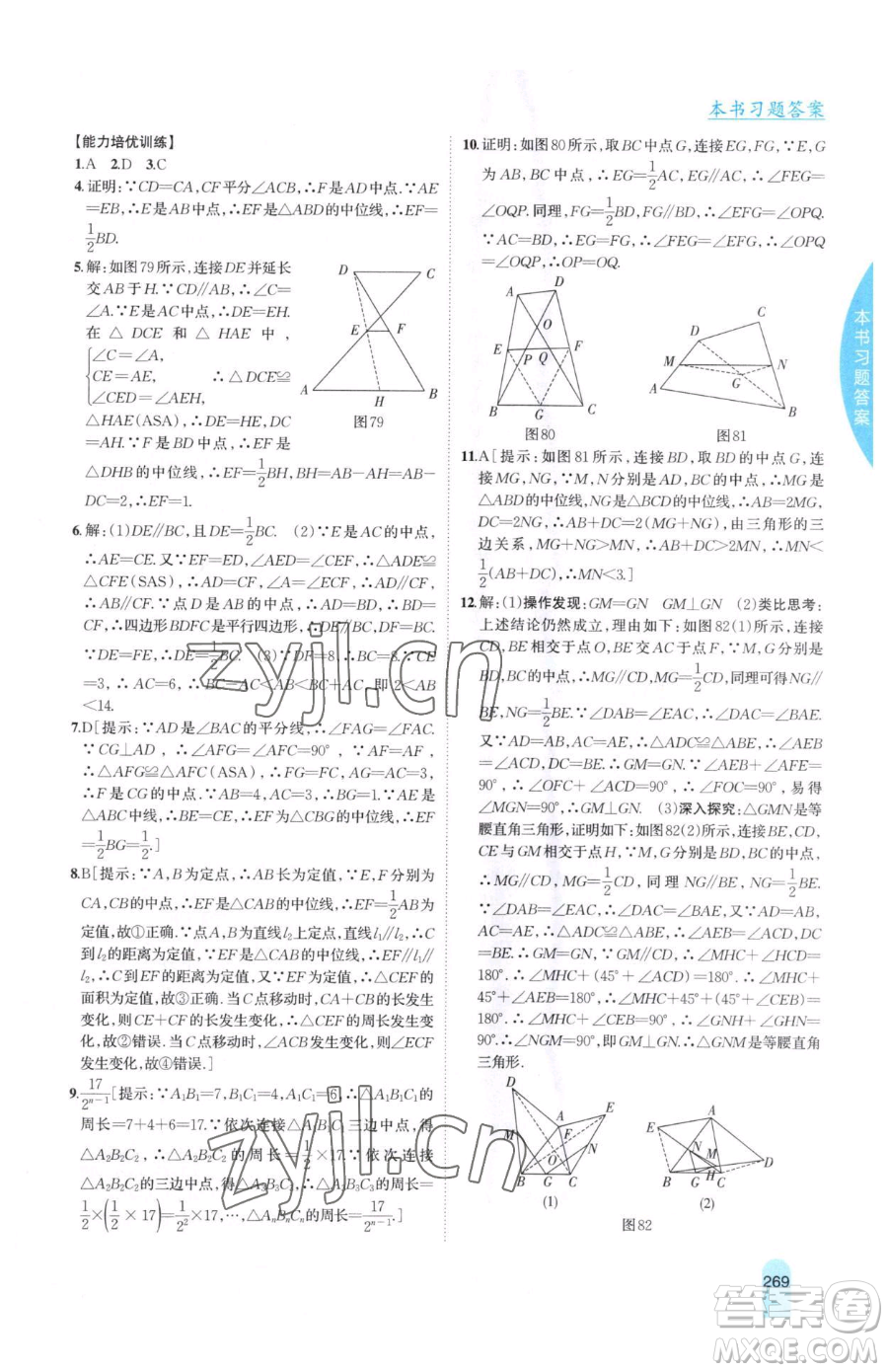 吉林人民出版社2023尖子生學(xué)案八年級下冊數(shù)學(xué)冀教版參考答案