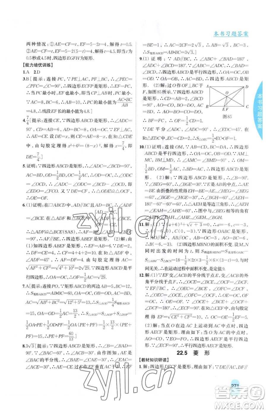 吉林人民出版社2023尖子生學(xué)案八年級下冊數(shù)學(xué)冀教版參考答案