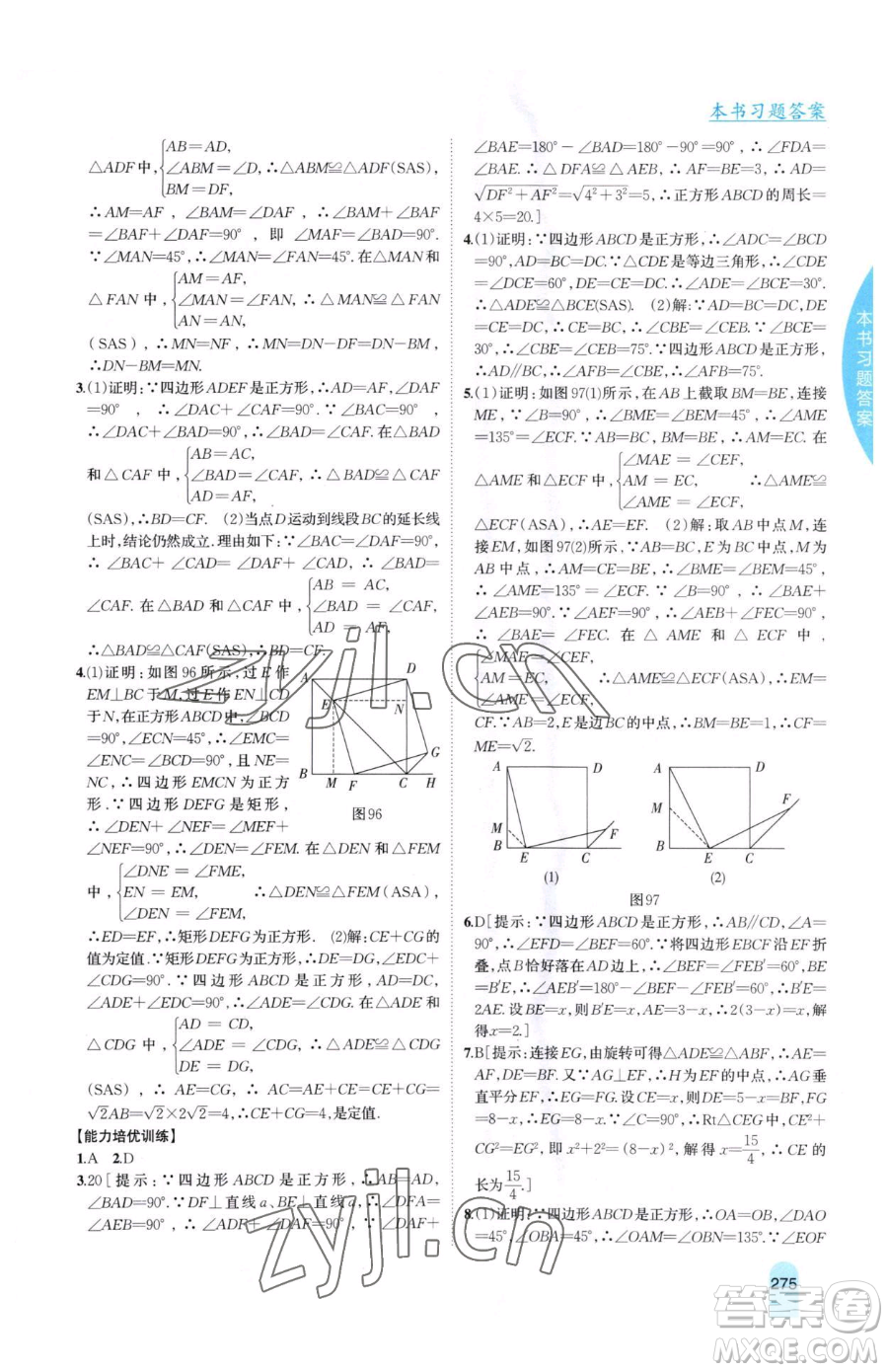 吉林人民出版社2023尖子生學(xué)案八年級下冊數(shù)學(xué)冀教版參考答案