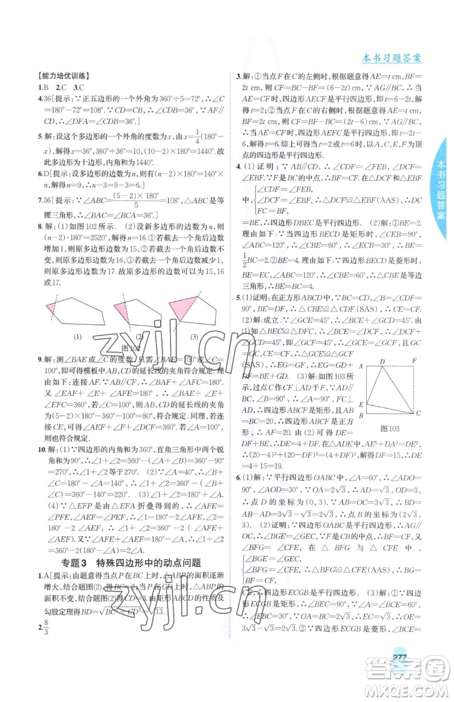 吉林人民出版社2023尖子生學(xué)案八年級下冊數(shù)學(xué)冀教版參考答案