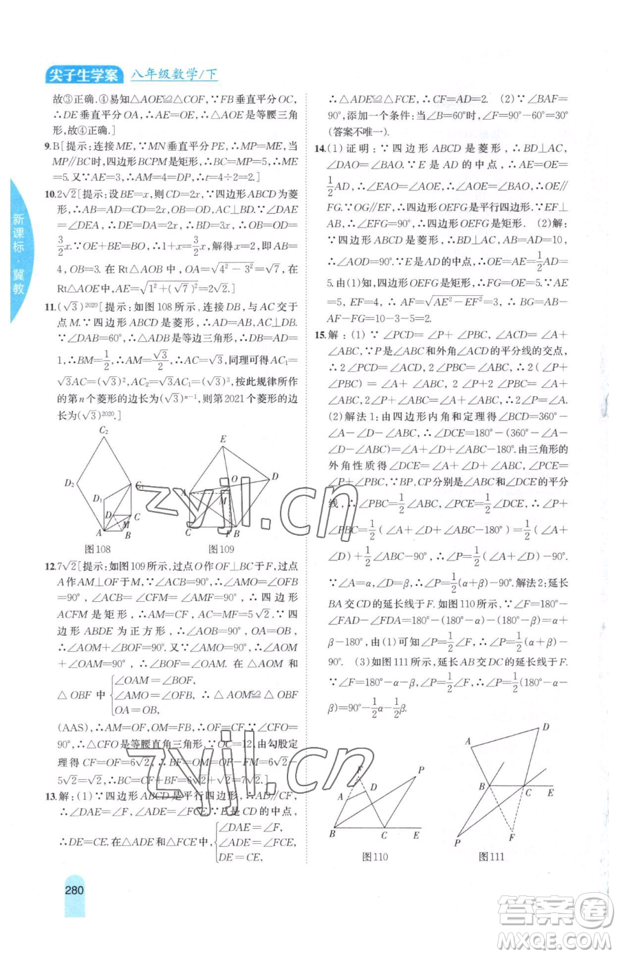 吉林人民出版社2023尖子生學(xué)案八年級下冊數(shù)學(xué)冀教版參考答案