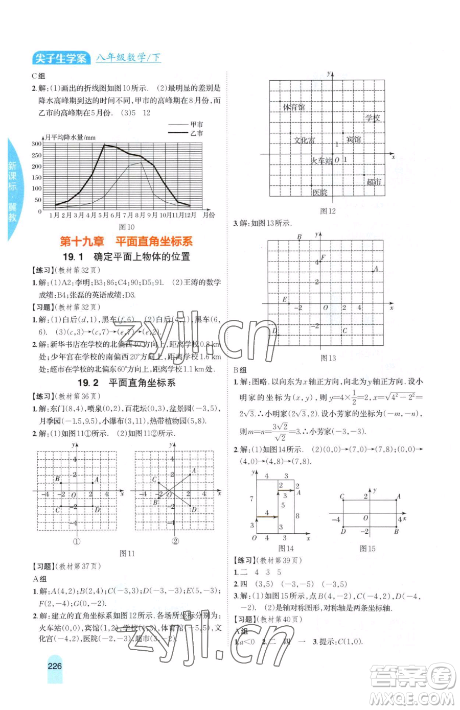 吉林人民出版社2023尖子生學(xué)案八年級下冊數(shù)學(xué)冀教版參考答案