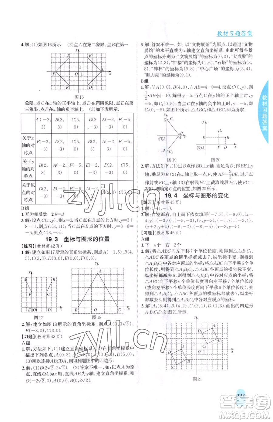 吉林人民出版社2023尖子生學(xué)案八年級下冊數(shù)學(xué)冀教版參考答案