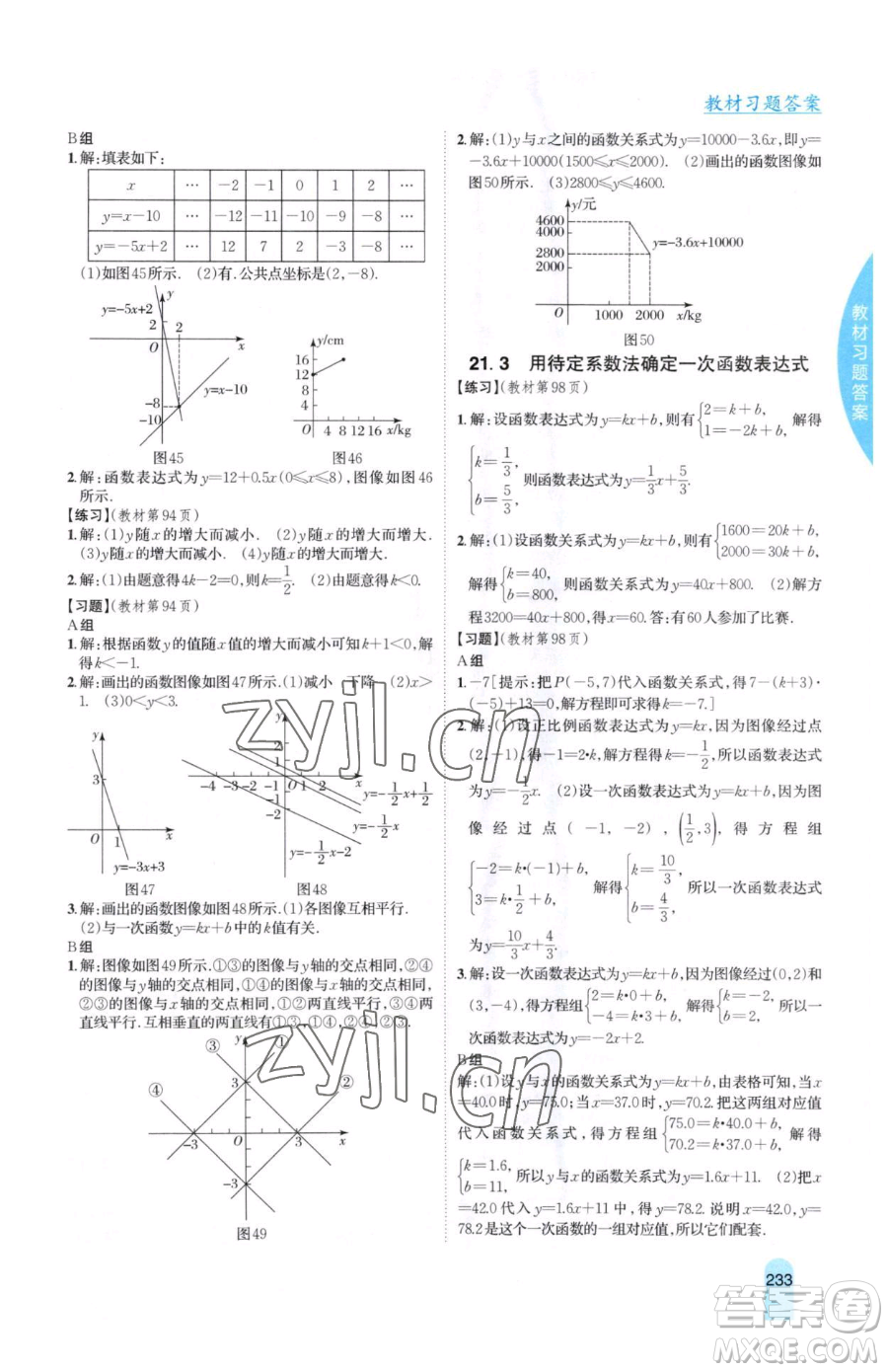 吉林人民出版社2023尖子生學(xué)案八年級下冊數(shù)學(xué)冀教版參考答案