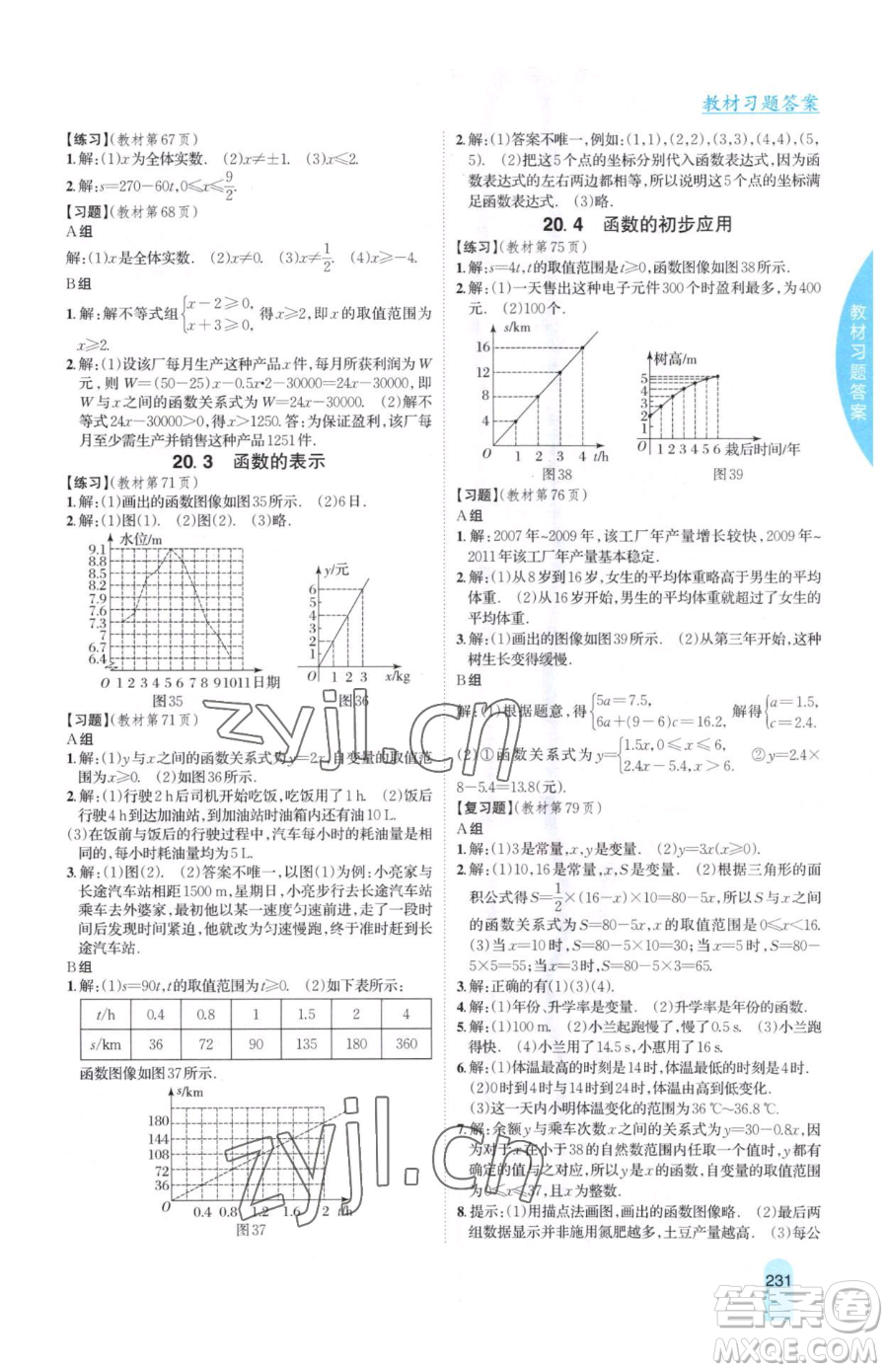 吉林人民出版社2023尖子生學(xué)案八年級下冊數(shù)學(xué)冀教版參考答案