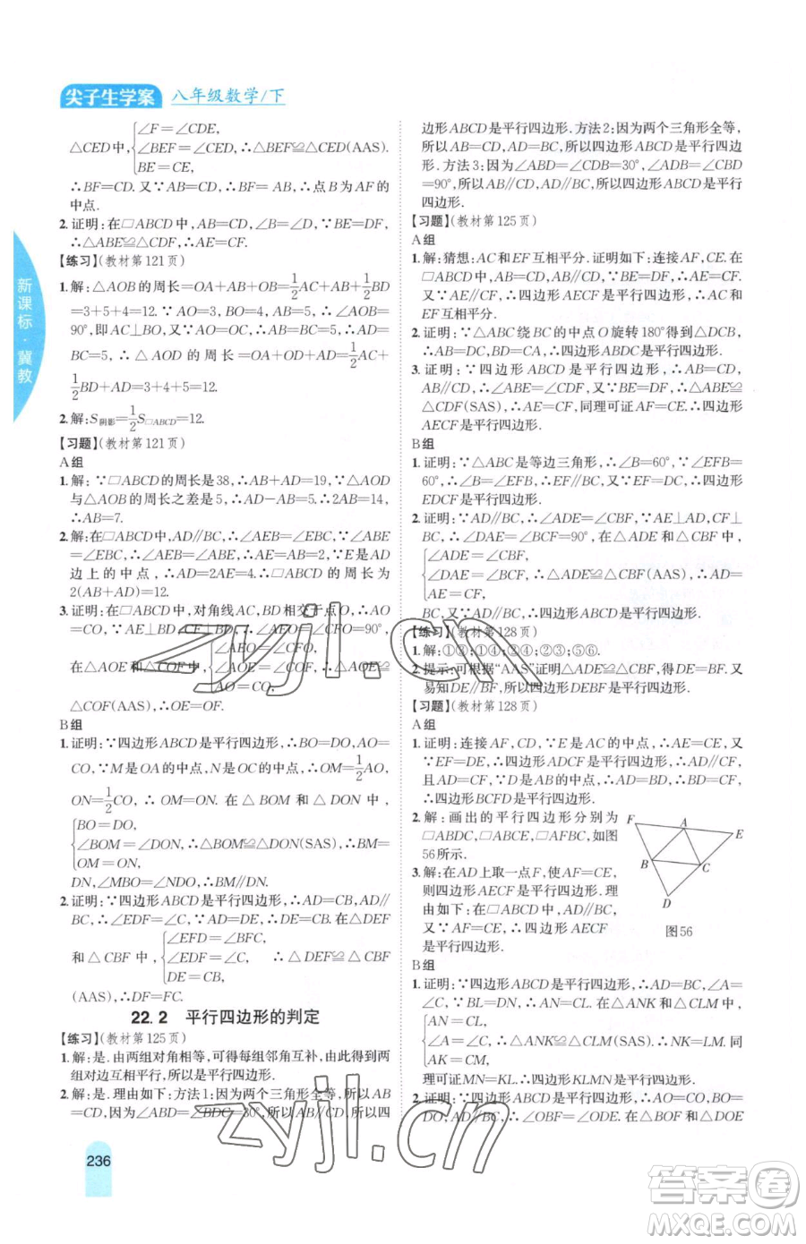 吉林人民出版社2023尖子生學(xué)案八年級下冊數(shù)學(xué)冀教版參考答案