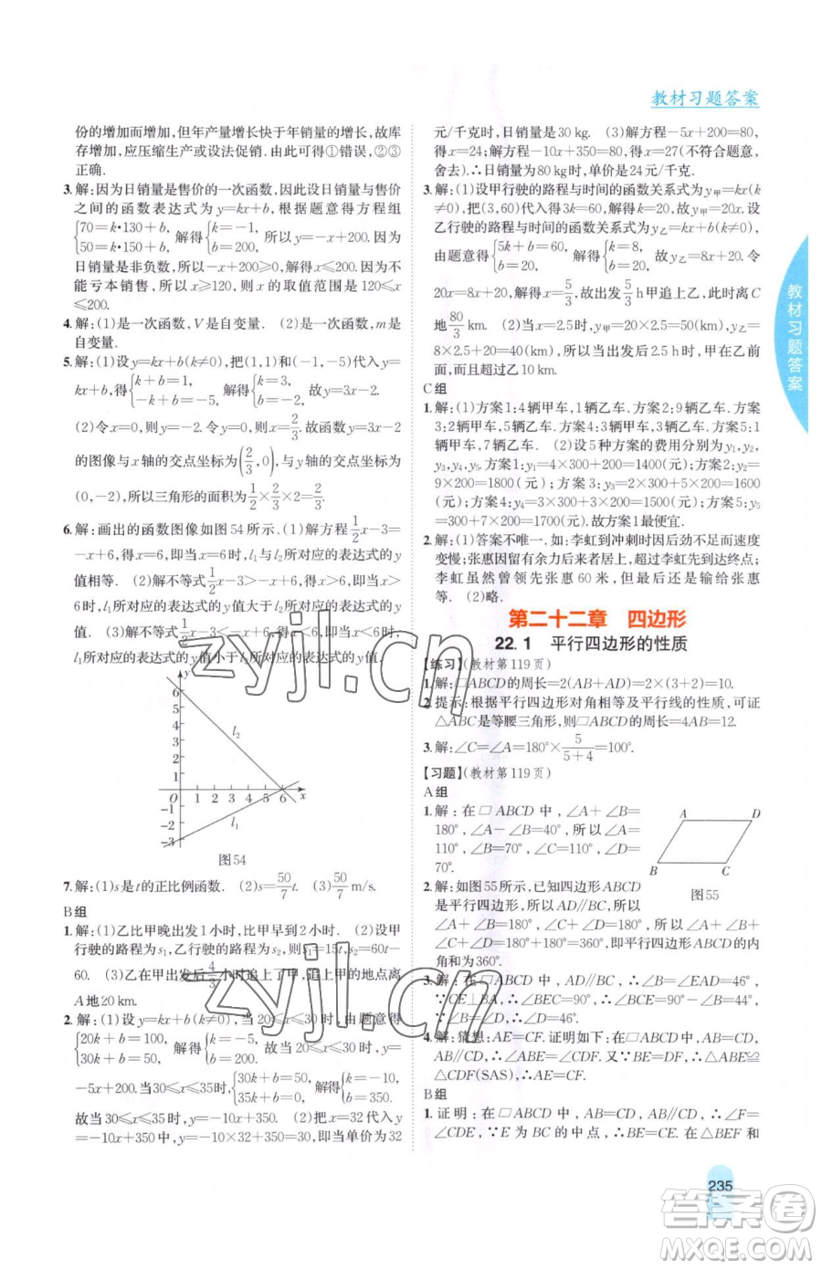 吉林人民出版社2023尖子生學(xué)案八年級下冊數(shù)學(xué)冀教版參考答案