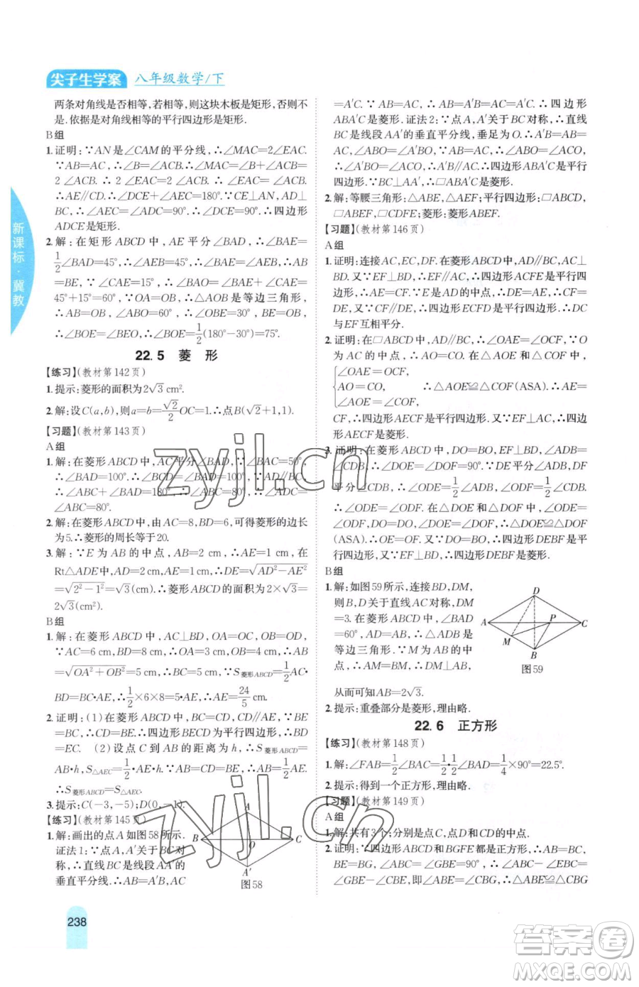 吉林人民出版社2023尖子生學(xué)案八年級下冊數(shù)學(xué)冀教版參考答案
