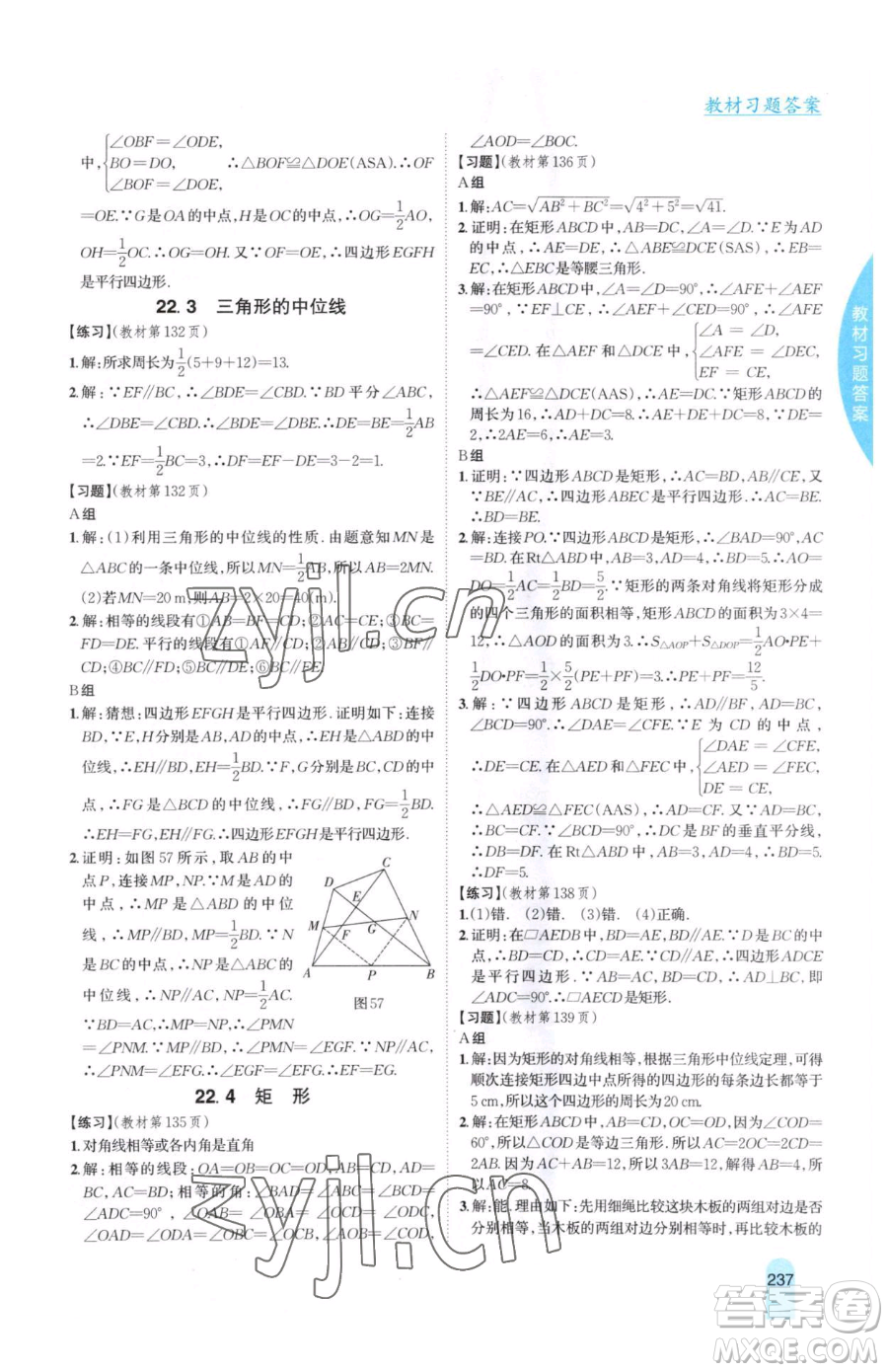 吉林人民出版社2023尖子生學(xué)案八年級下冊數(shù)學(xué)冀教版參考答案