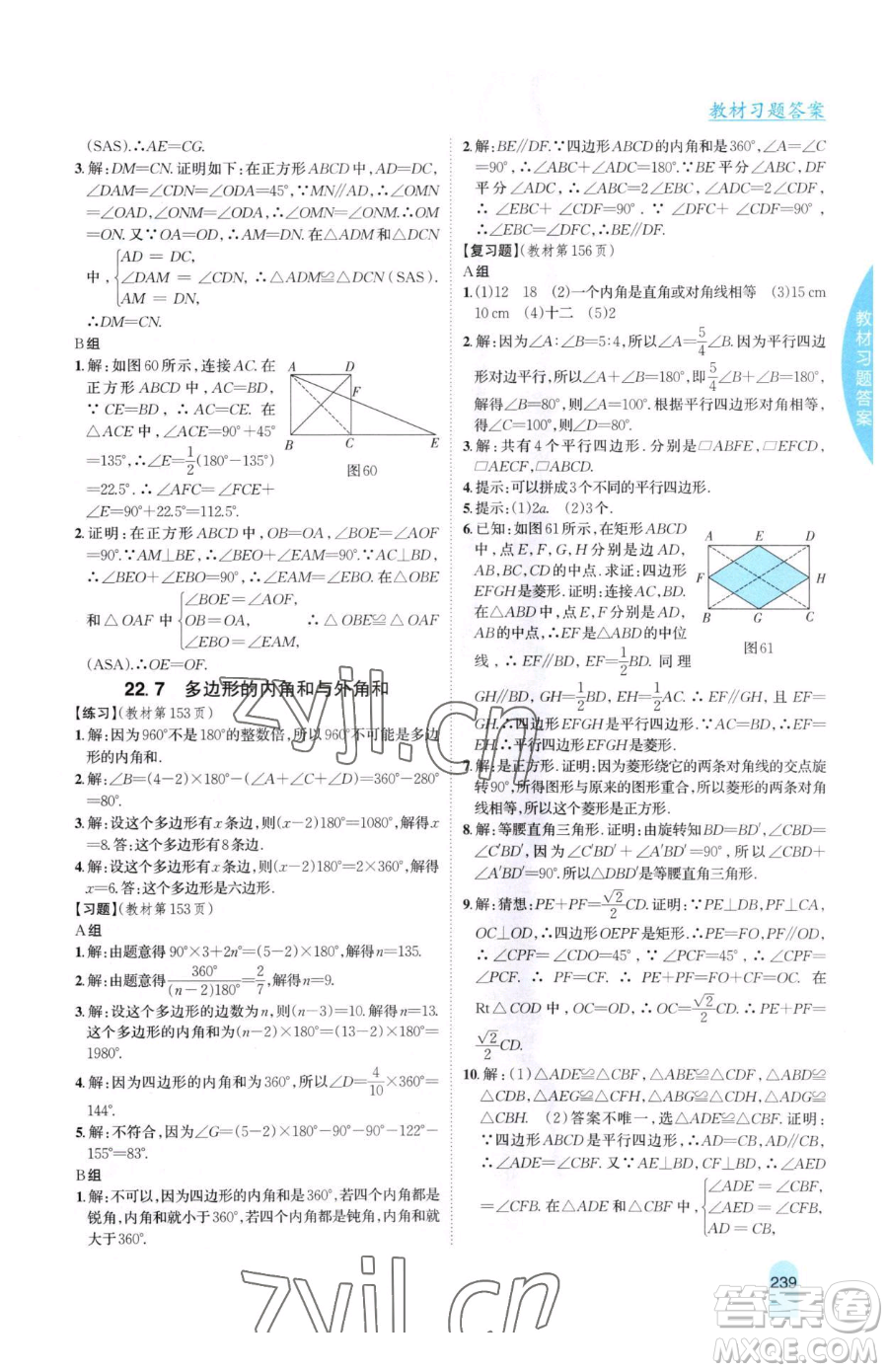 吉林人民出版社2023尖子生學(xué)案八年級下冊數(shù)學(xué)冀教版參考答案