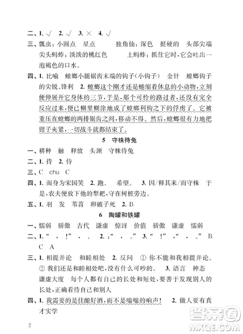 江蘇鳳凰教育出版社2023小學(xué)語文補(bǔ)充習(xí)題三年級下冊人教版參考答案