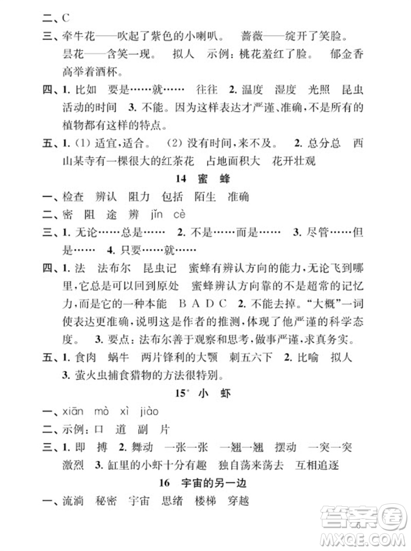 江蘇鳳凰教育出版社2023小學(xué)語文補(bǔ)充習(xí)題三年級下冊人教版參考答案