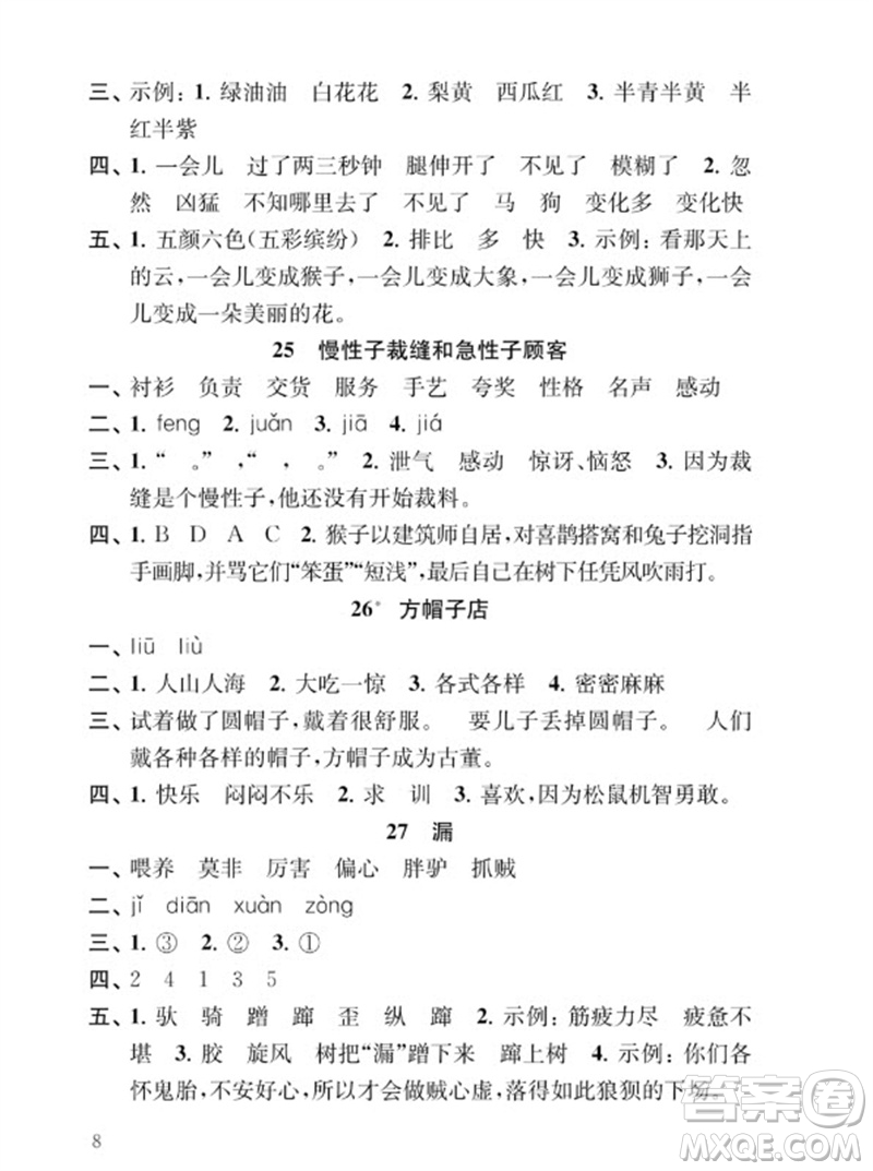 江蘇鳳凰教育出版社2023小學(xué)語文補(bǔ)充習(xí)題三年級下冊人教版參考答案