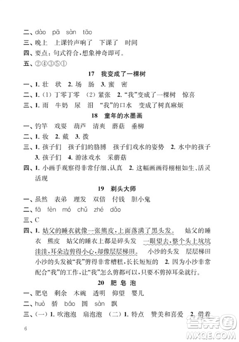 江蘇鳳凰教育出版社2023小學(xué)語文補(bǔ)充習(xí)題三年級下冊人教版參考答案