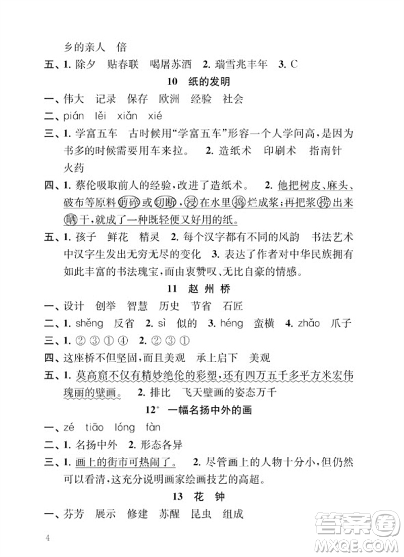 江蘇鳳凰教育出版社2023小學(xué)語文補(bǔ)充習(xí)題三年級下冊人教版參考答案