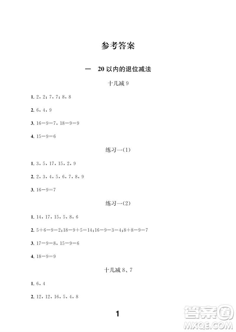 江蘇鳳凰教育出版社2023數學補充習題一年級下冊蘇教版參考答案