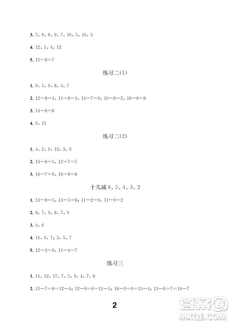 江蘇鳳凰教育出版社2023數學補充習題一年級下冊蘇教版參考答案