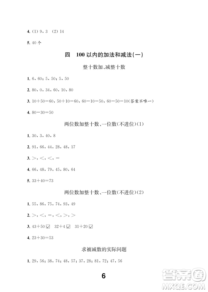 江蘇鳳凰教育出版社2023數學補充習題一年級下冊蘇教版參考答案