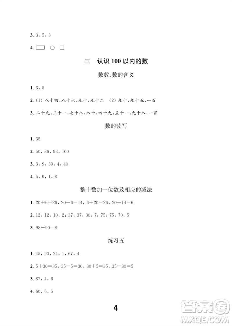 江蘇鳳凰教育出版社2023數學補充習題一年級下冊蘇教版參考答案