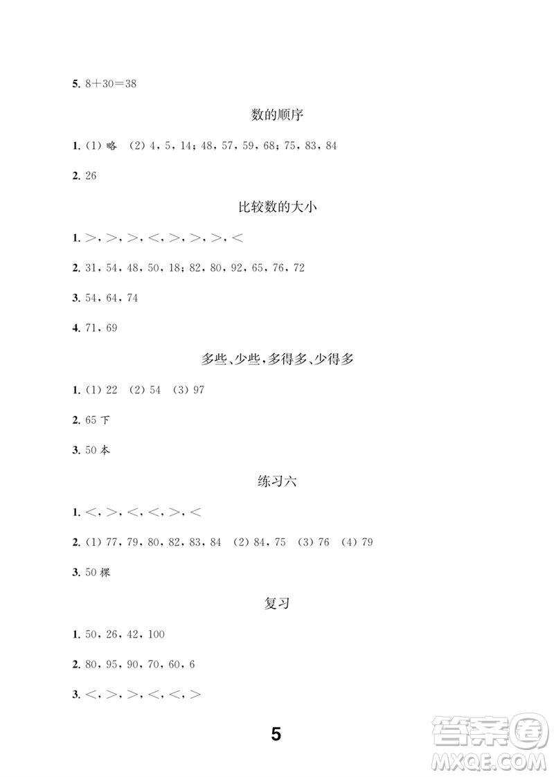 江蘇鳳凰教育出版社2023數學補充習題一年級下冊蘇教版參考答案