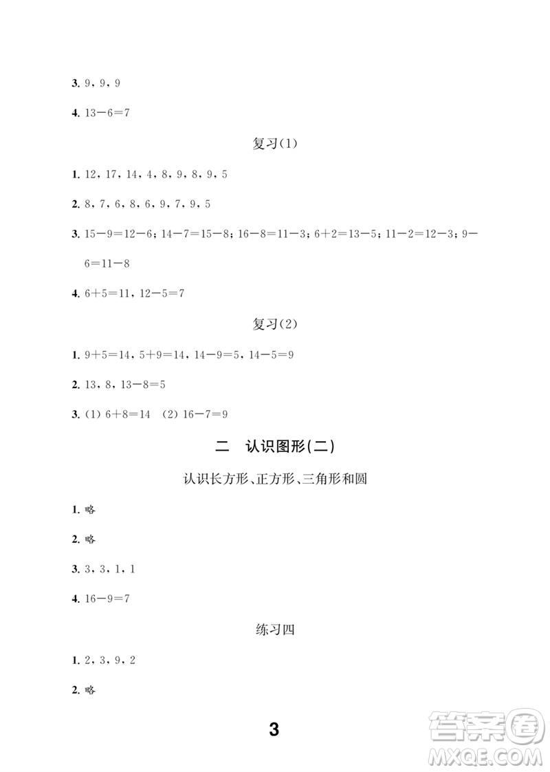 江蘇鳳凰教育出版社2023數學補充習題一年級下冊蘇教版參考答案