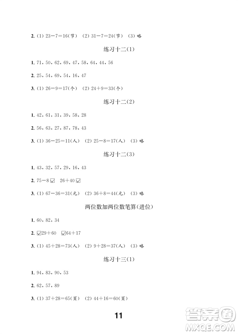 江蘇鳳凰教育出版社2023數學補充習題一年級下冊蘇教版參考答案