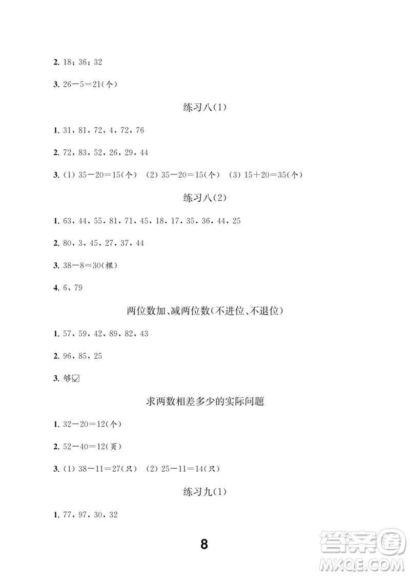 江蘇鳳凰教育出版社2023數學補充習題一年級下冊蘇教版參考答案